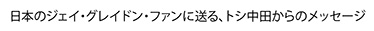 Toshi Nakada document in Japanese